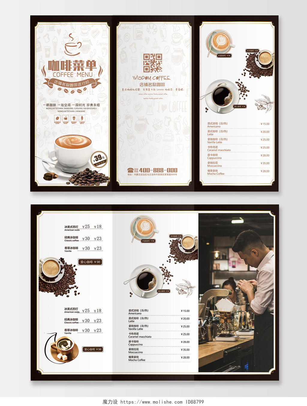 咖啡饮品店菜单三折页设计模版